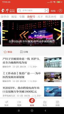 金华爆料今天新闻视频下载,今日新闻视频下载,精彩瞬间不容错过 第1张 金华爆料今天新闻视频下载,今日新闻视频下载,精彩瞬间不容错过 第1张