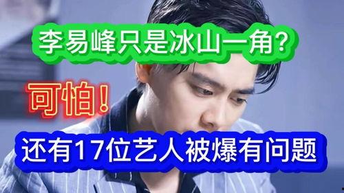 最新爆料17名明星,17位明星最新爆料揭秘 第1张 最新爆料17名明星,17位明星最新爆料揭秘 第1张
