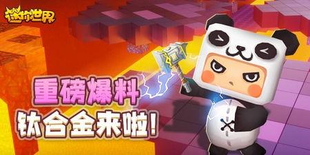 最新版迷你世界爆料视频,全新内容与玩法大曝光! 第1张 最新版迷你世界爆料视频,全新内容与玩法大曝光! 第1张